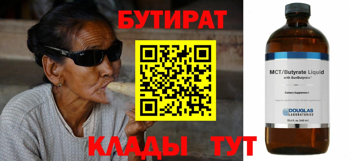 БУТИРАТ бутик Кандалакша