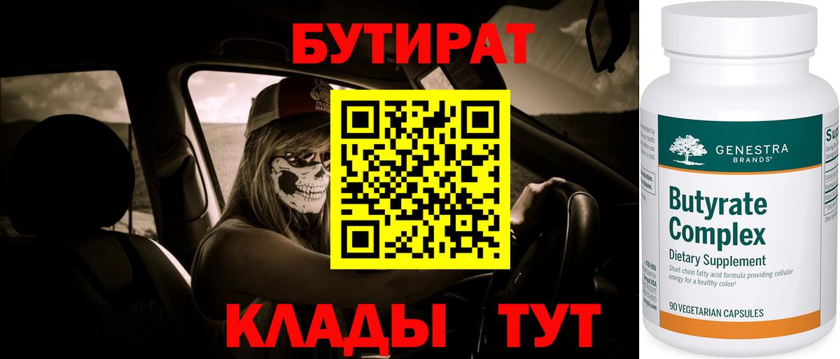 БУТИРАТ 99%  Кандалакша 