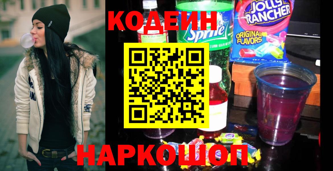 Codein Purple Drank Кандалакша