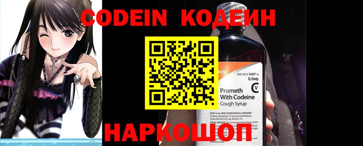 Кодеиновый сироп Lean Purple Drank  Кодеин напиток Lean (лин)  Кандалакша 