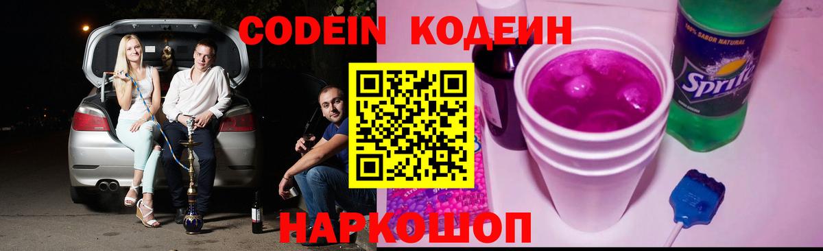 Кандалакша  Codein Purple Drank  Вход с VPN 