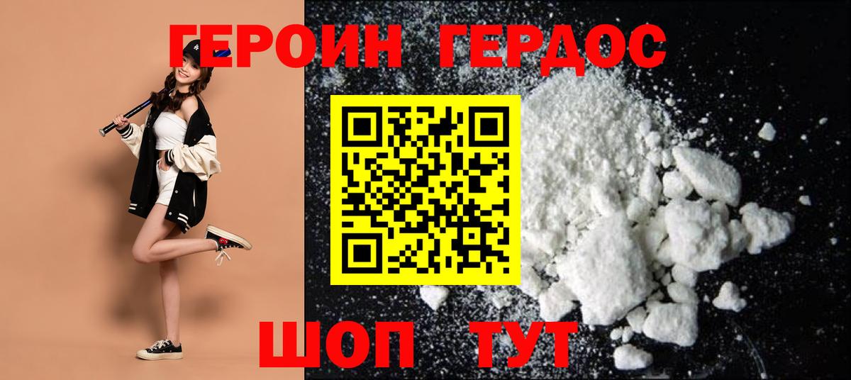 Героин Heroin Кандалакша