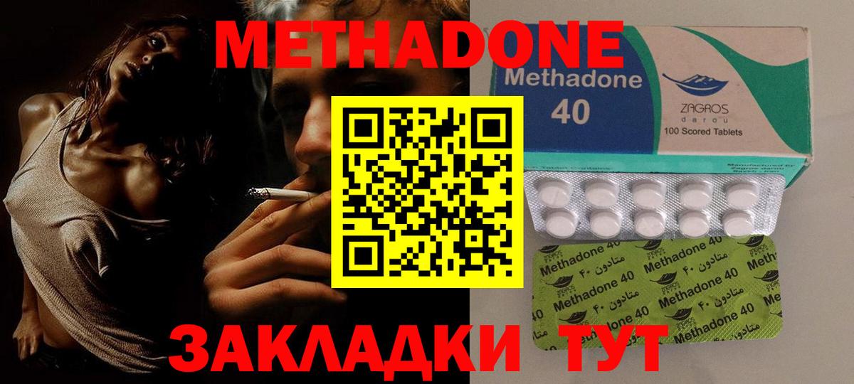Метадон methadone Кандалакша