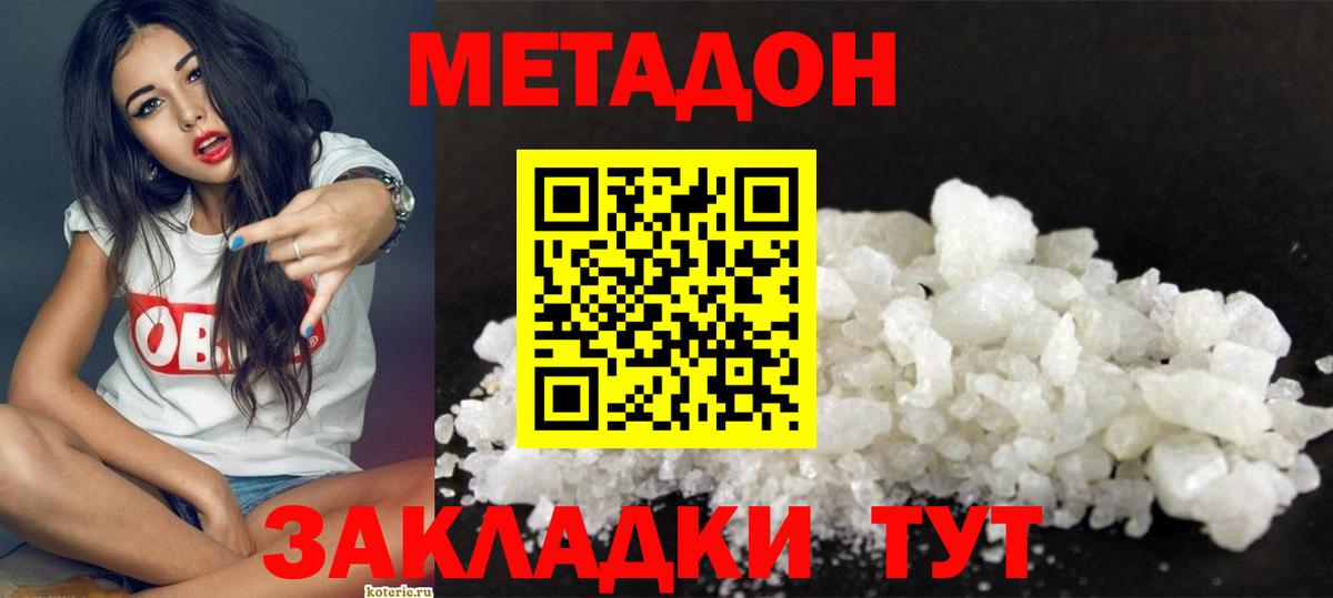 Метадон белоснежный  Кандалакша 