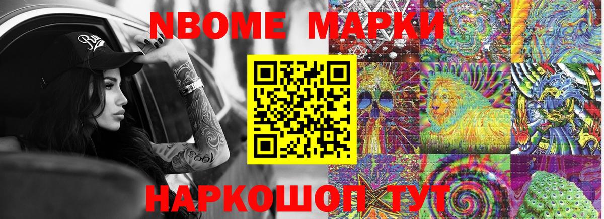Кандалакша  Марки NBOMe 1500мкг  Вход с VPN 