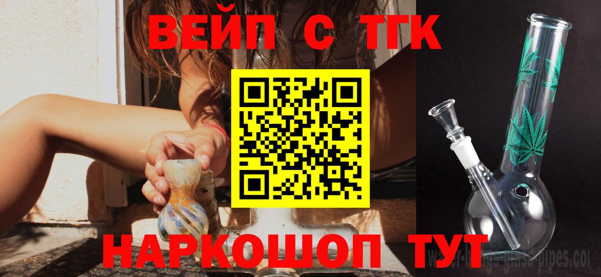 Дистиллят ТГК вейп Кандалакша